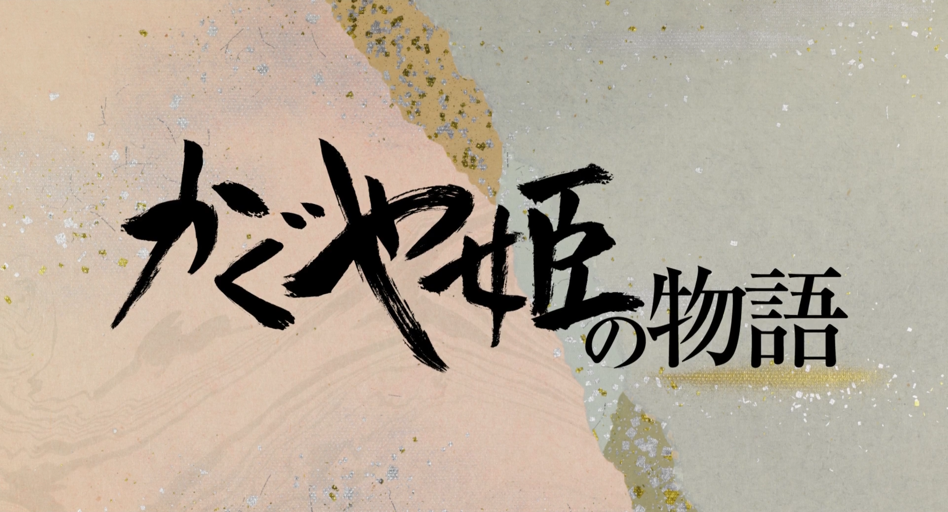 El cuento de la Princesa Kaguya (xzdres)